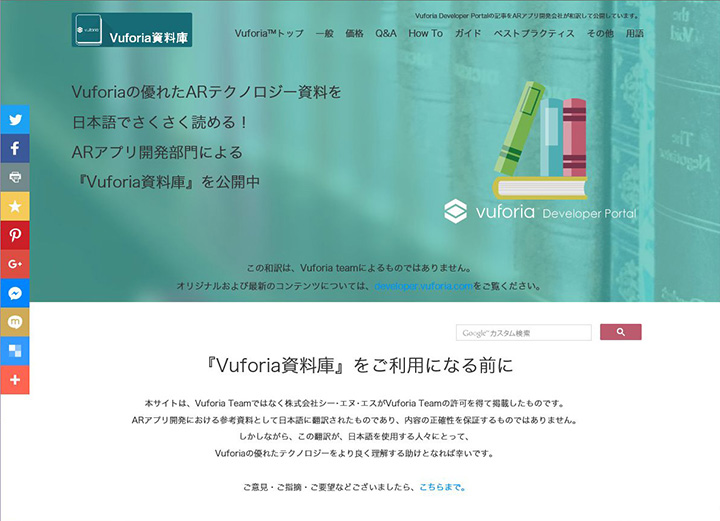 Cns R Dグループがar技術をリードするvuforiaの記事を日本語で提供 Cole Cole News Collection